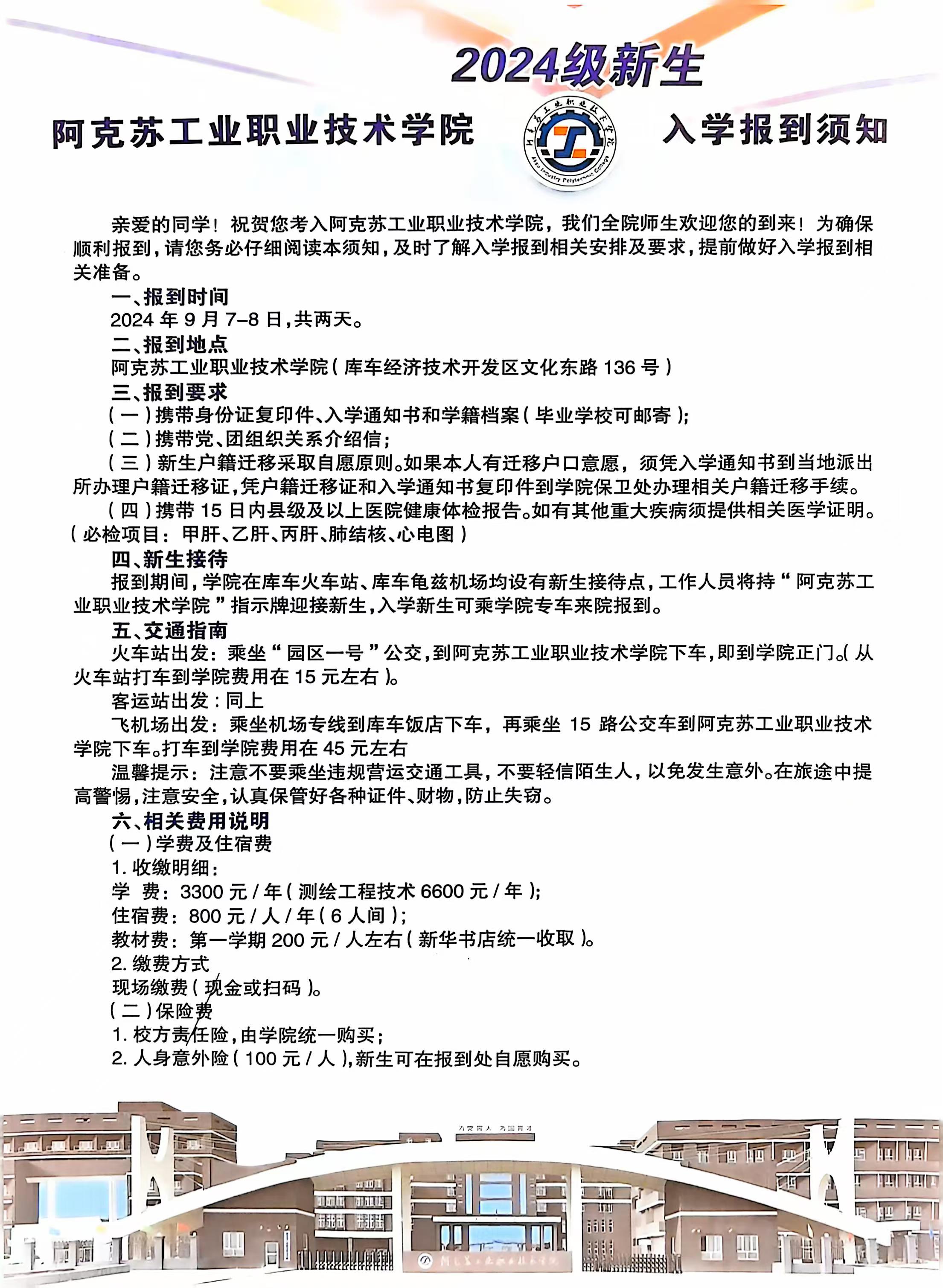 杏运娱乐 -【杏运科技助力】让娱乐更精彩！2024級新生入學報到須知(圖1)